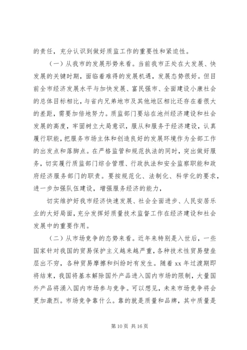 副县长在全县质监会议上的讲话.docx