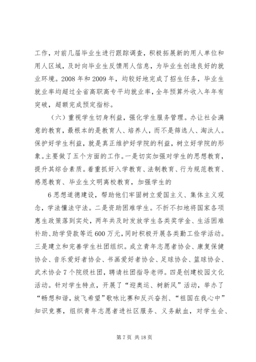 在教代会一届二次会议上的报告.docx