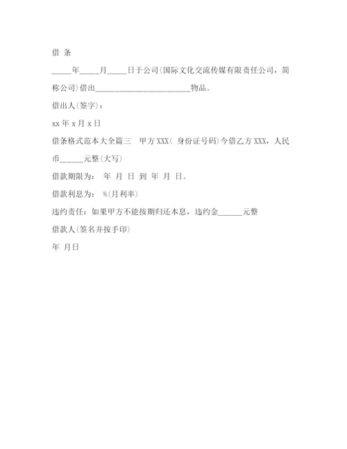 精编之借条格式范本大全.docx