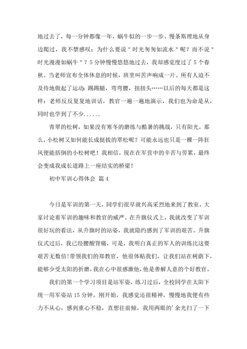 初中军训心得体会锦集六篇.docx