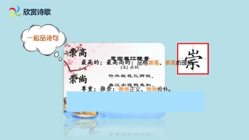 1 古诗三首  惠崇春江  晚景   课件