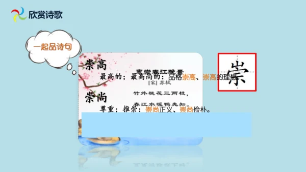 1 古诗三首  惠崇春江  晚景   课件