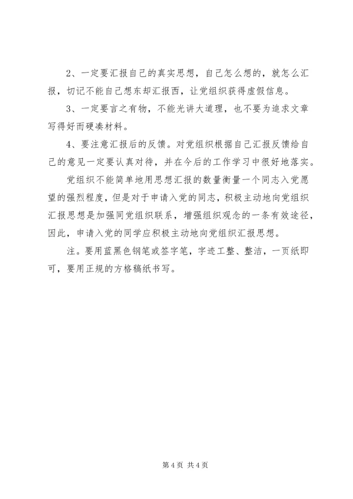思想汇报基本格式例文精选.docx
