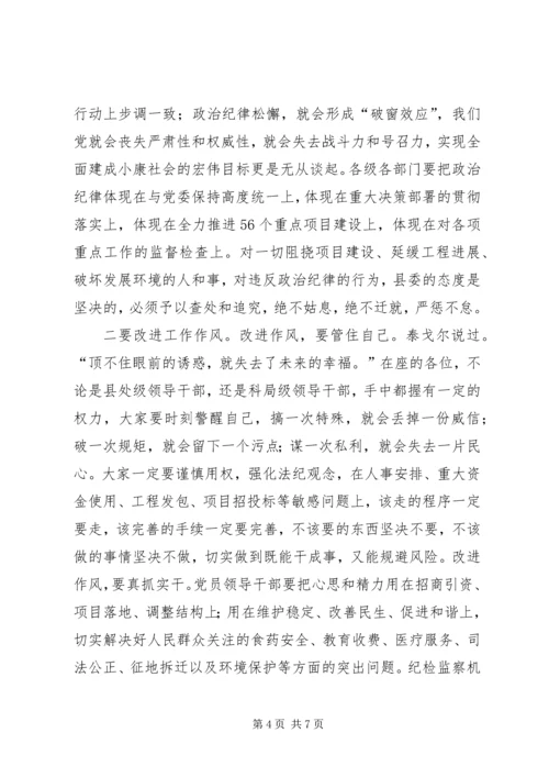 县委书记在全县党风廉政建设干部大会上的讲话 (3).docx