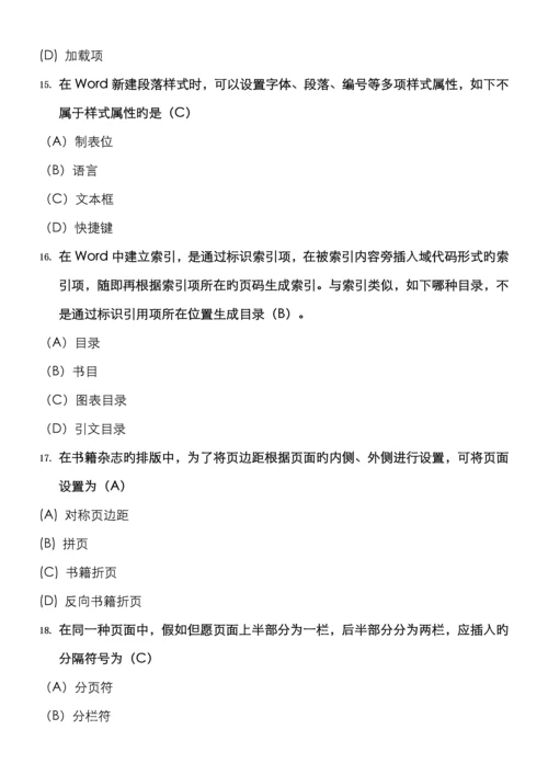 2022年浙江省计算机officeAOA二级理论题.docx