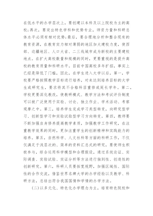 高等教育学相关论文精编.docx