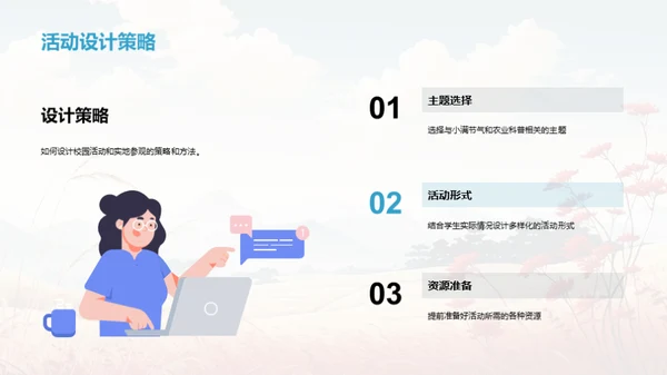 节气与农业智慧