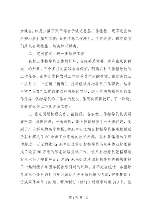 领导在农村指导员工作座谈会上的讲话.docx