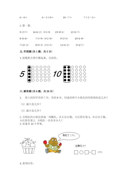 小学数学试卷一年级上册数学期末测试卷word版.docx