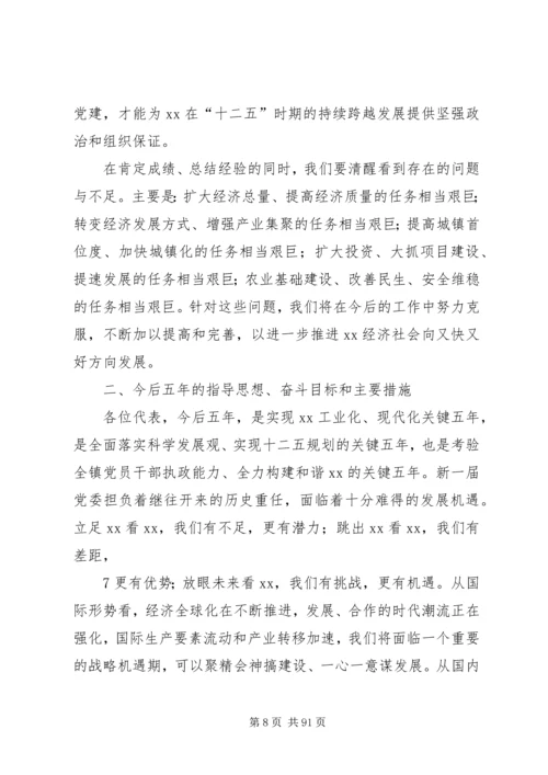 振奋精神抢抓机遇乡镇书记在党代会上的报告5篇.docx