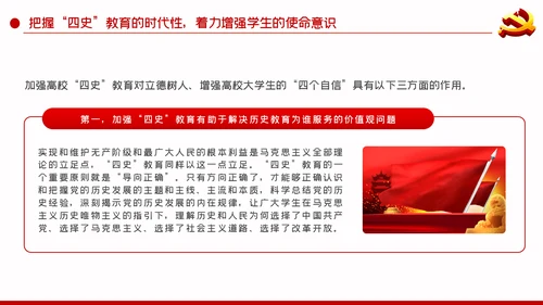 围绕立德树人加强四史教育学习教育PPT模板