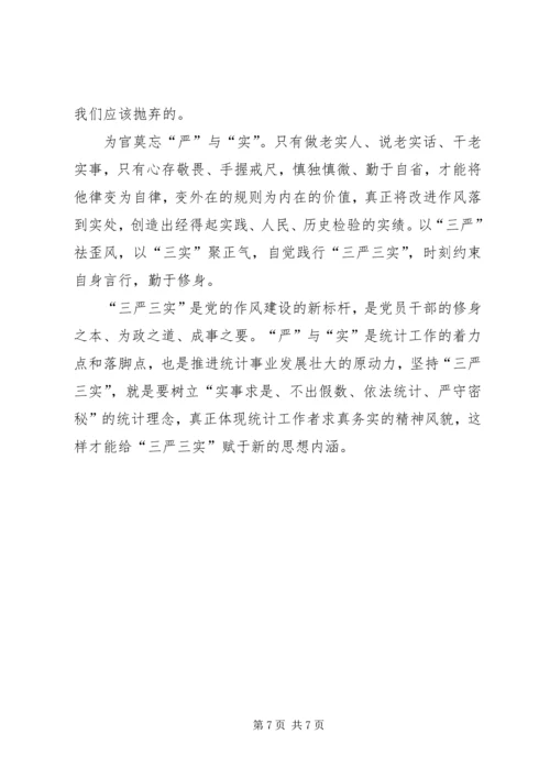 党员干部自觉践行三严三实党课讲稿.docx