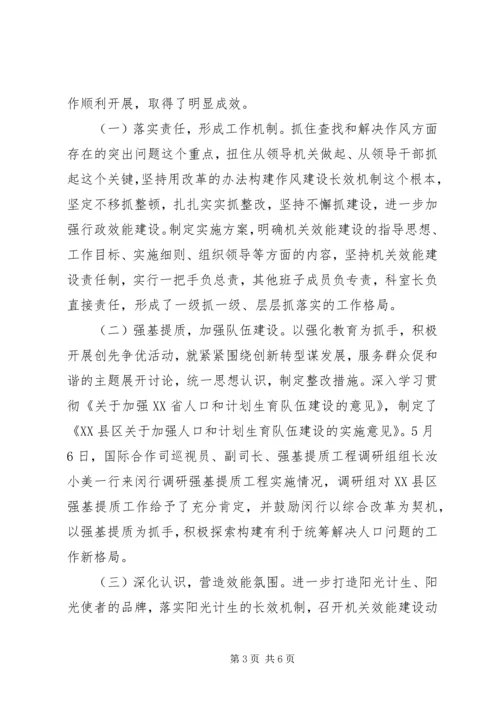 人口计生委三重一大自查报告范文.docx