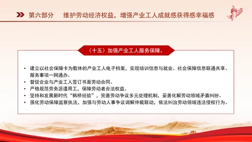 关于深化产业工人队伍建设改革的意见全文学习PPT