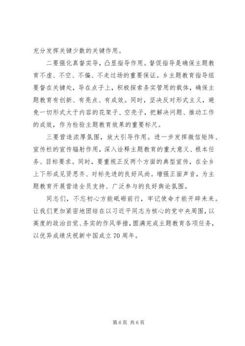 在全乡“不忘初心、牢记使命”主题教育动员会上的讲话.docx