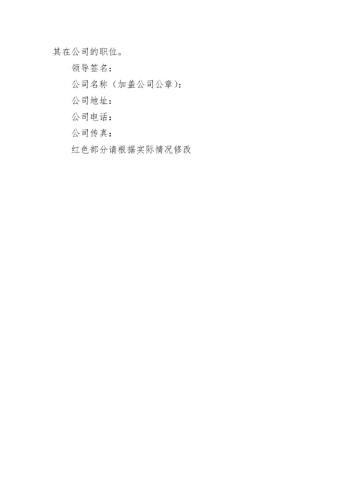 日本在职证明书.docx