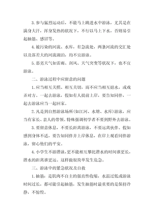 防溺水工作责任书