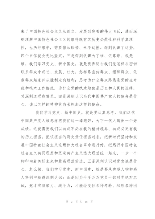 2022年学党史党课讲稿.docx