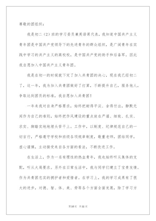 2022优秀初中生入团申请书_4.docx