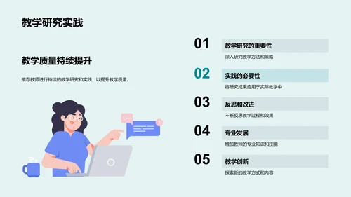 教学质量全面提升