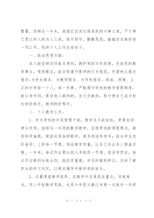 教务副主任述职报告三篇.docx