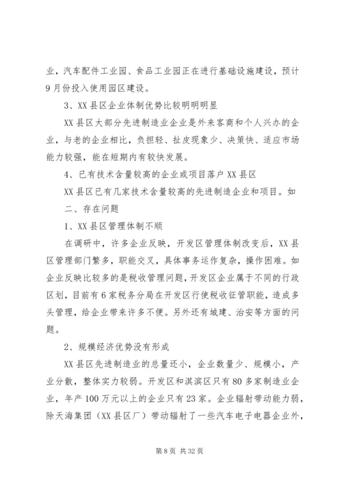 基地调研报告范文4篇.docx