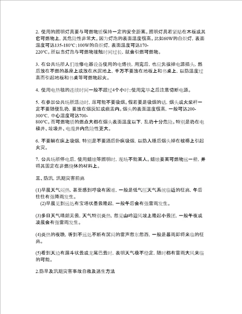 暑假放假前安全教育讲话稿
