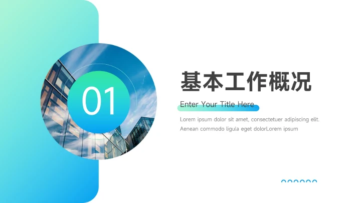 渐变蓝色商务风总结未来展望PPT模板