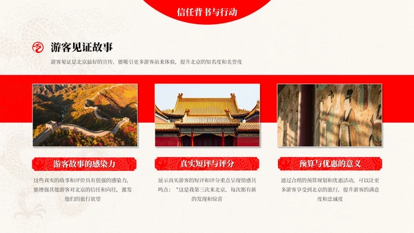红白色简约风旅游推广PPT模板