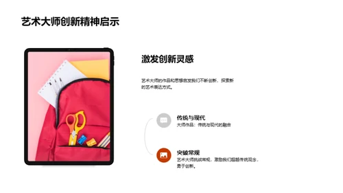 探秘艺术巨匠