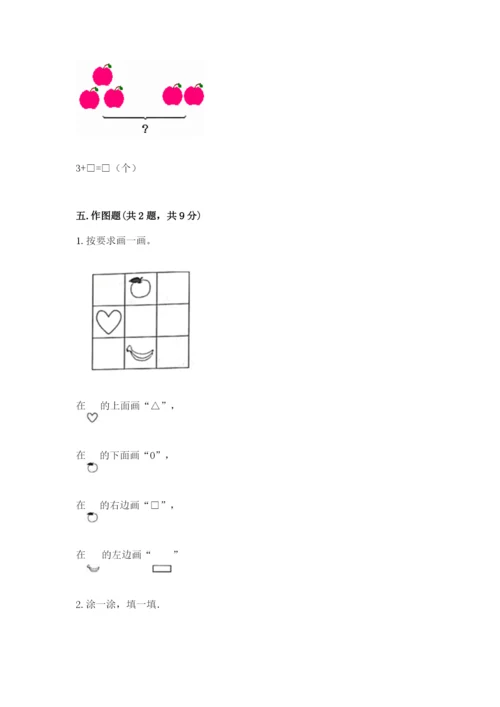 北师大版一年级上册数学期末测试卷精品含答案.docx