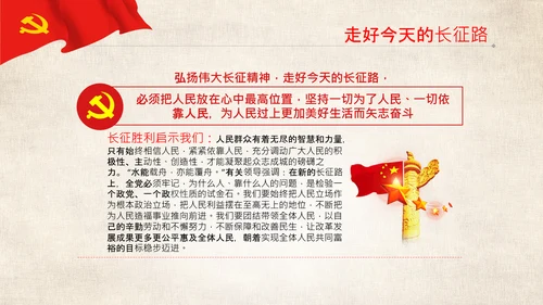 学习论中国共产党历史长征精神党史PPT模板