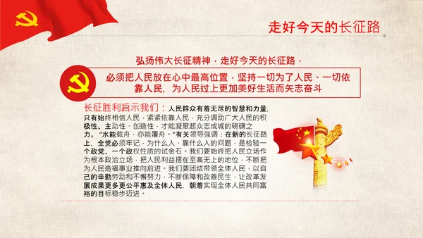 学习论中国共产党历史长征精神党史PPT模板