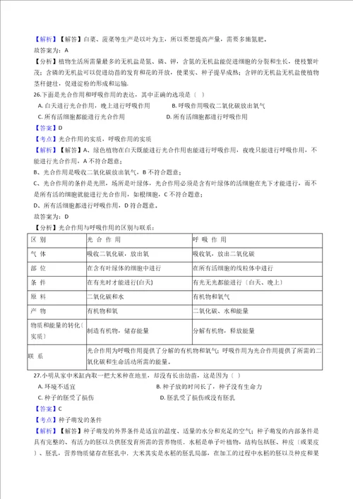 云南省西双版纳国际度假区中学七年级上学期生物第二次月考试卷解析版
