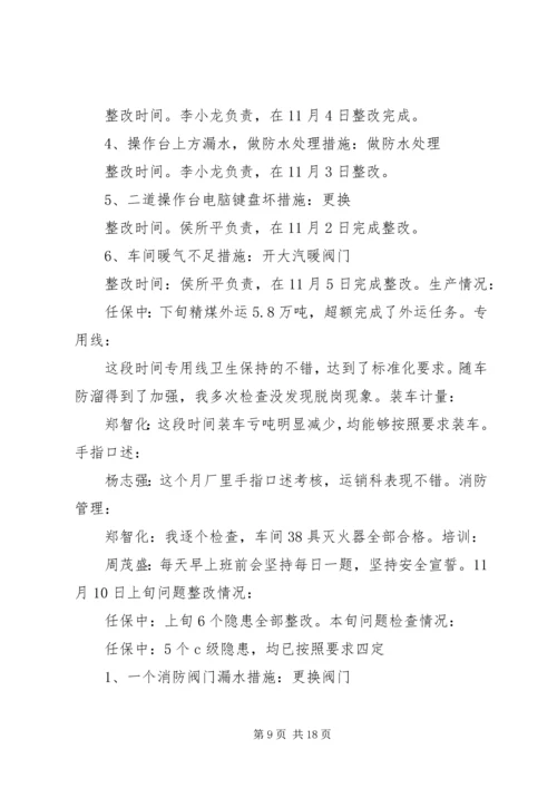 会议记录(10月31日)园区安全例会.docx