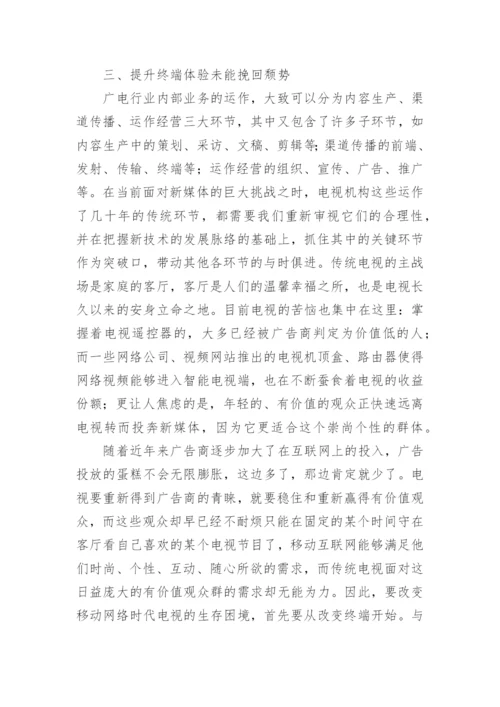 移动网络电视论文.docx