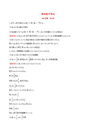 全国版高考数学不等式选讲1绝对值不等式课时提升作业理