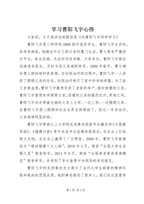 学习曹阳飞宇心得 (5).docx