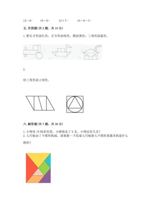 人教版一年级下册数学期中测试卷附参考答案【培优b卷】.docx