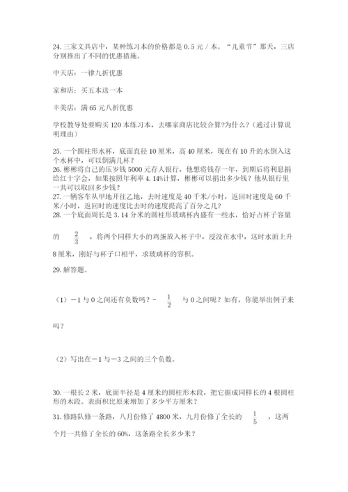 六年级小升初数学解决问题50道精品【典型题】.docx