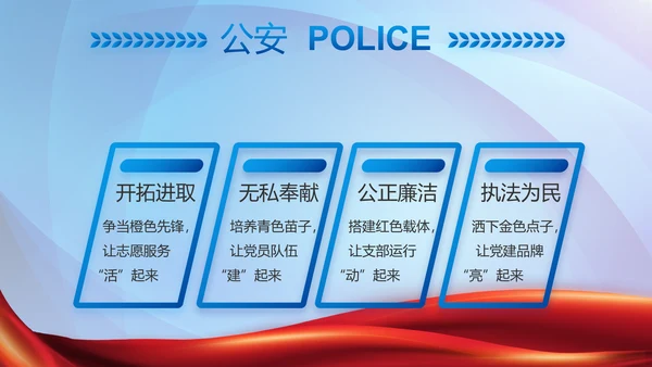 蓝色大气公安机关工作专题动态PPT