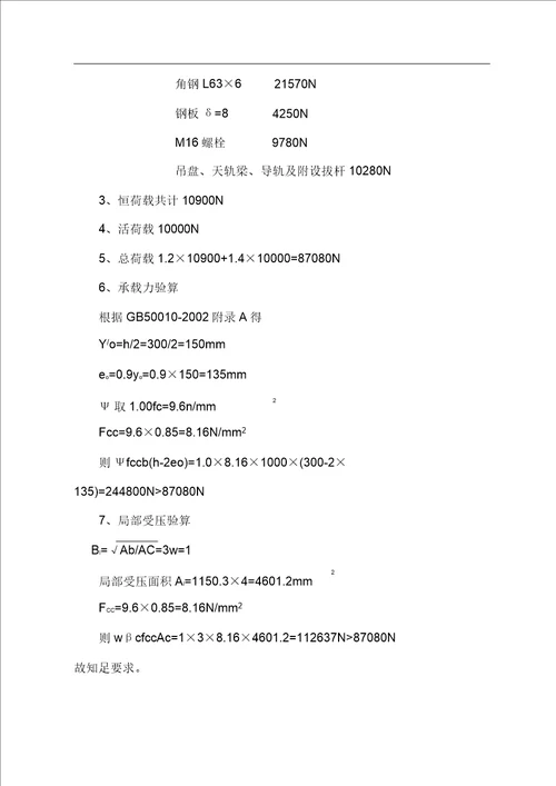 施工升降机井字架专项施工方案