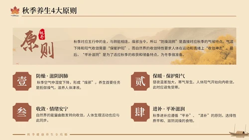 大地色中国风秋季养生PPT模板