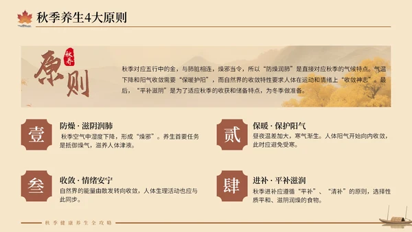 大地色中国风秋季养生PPT模板