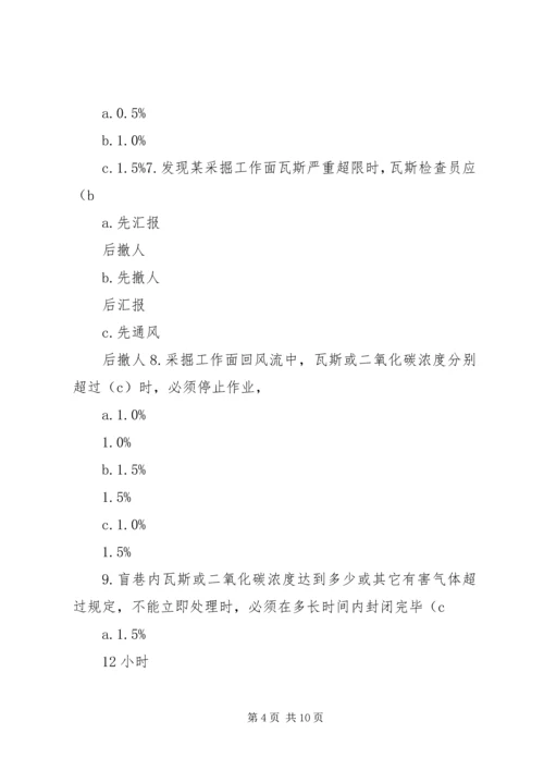 煤矿瓦斯检查点设置计划 (3).docx