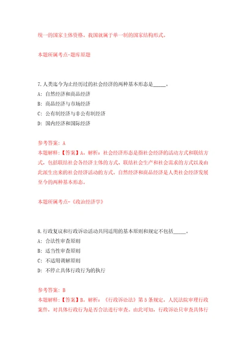 广西南宁经济技术开发区招考聘用模拟考核试题卷7