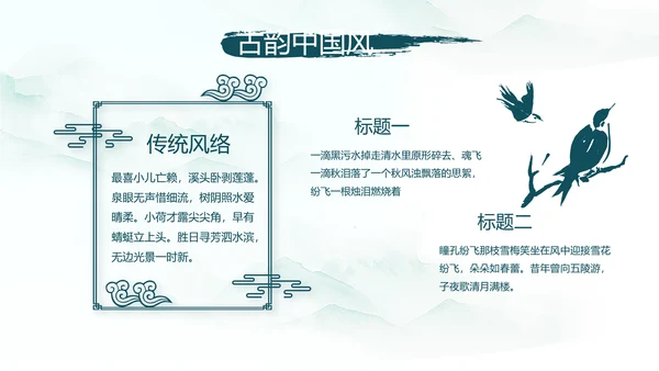 极简中国风春天春季动态PPT模板