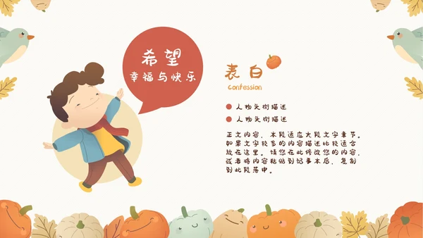 感恩节感恩主题班会