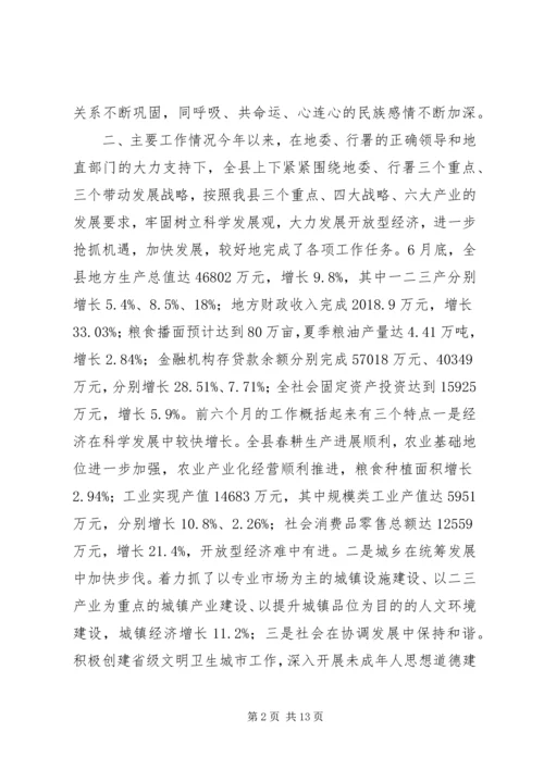 县民族工作调研报告.docx