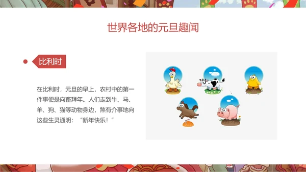元旦贺新年春节主题班会通用PPT课件